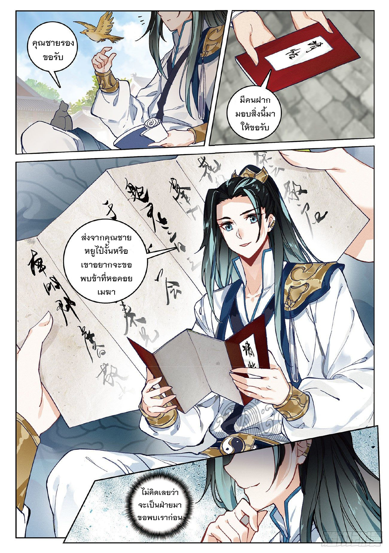 กระบี่เทพพิชิตฟ้า (ชนจีน) ตอนที่ 7 หน้า 3