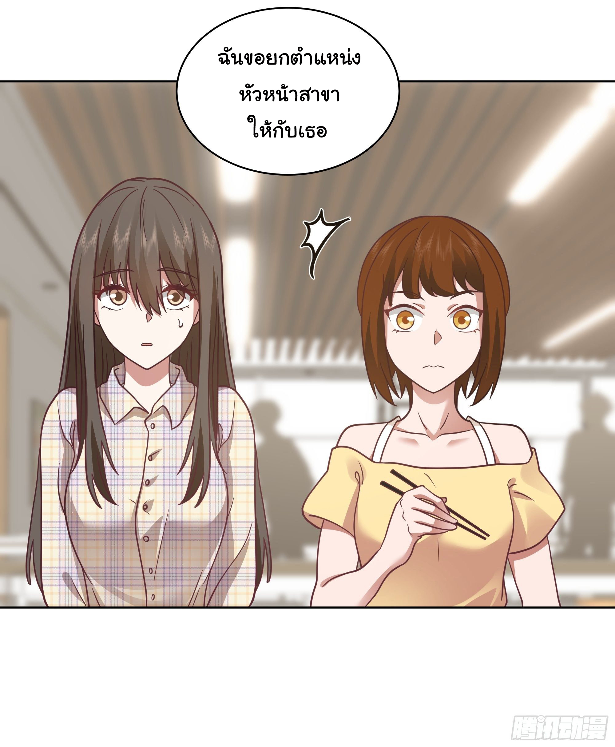 ผมไม่ได้อยากกลับมาเกิดใหม่เลยจริงๆ ตอนที่ 12 หน้า 45