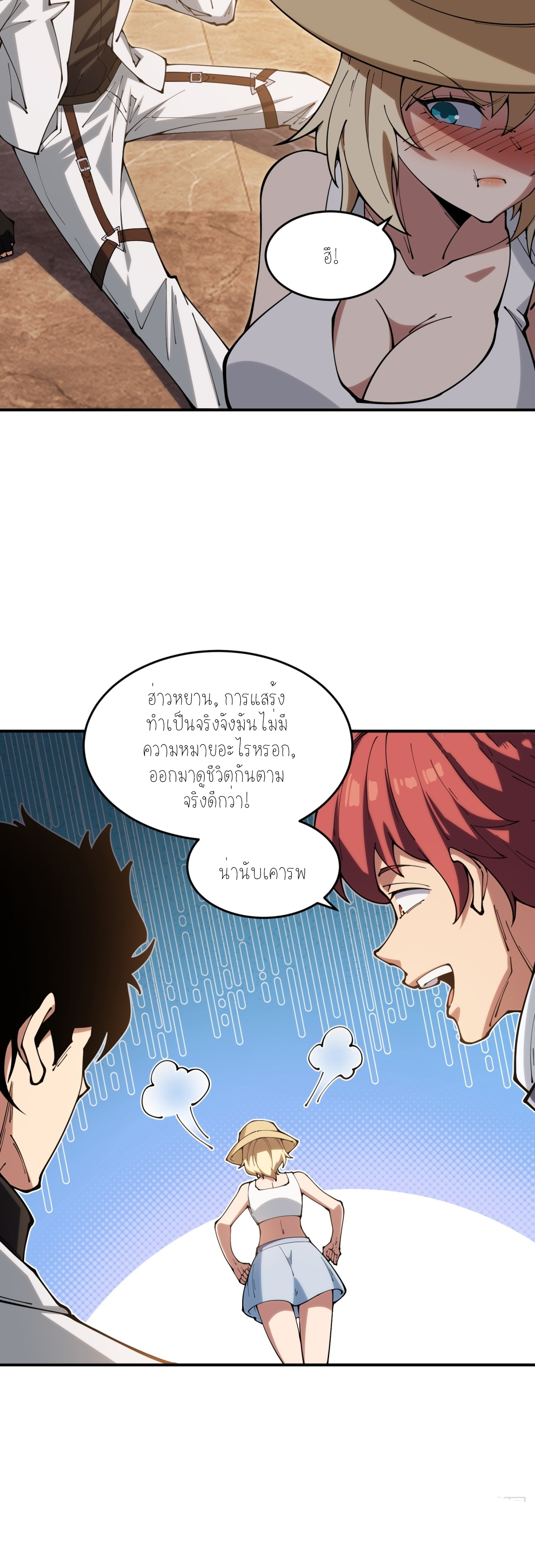 แสงแห่งความหวัง: คุณลุงผู้ทำลาย~ ตอนที่ 7 หน้า 21