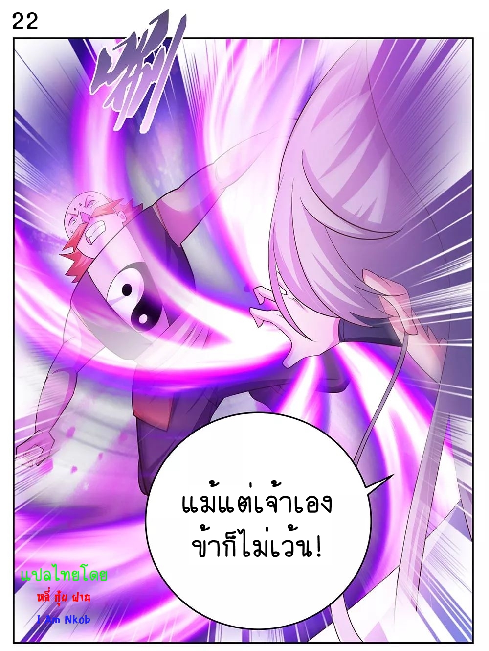 Above All Gods เทพยุทธเหนือเทวะ ตอนที่ 113 หน้า 23