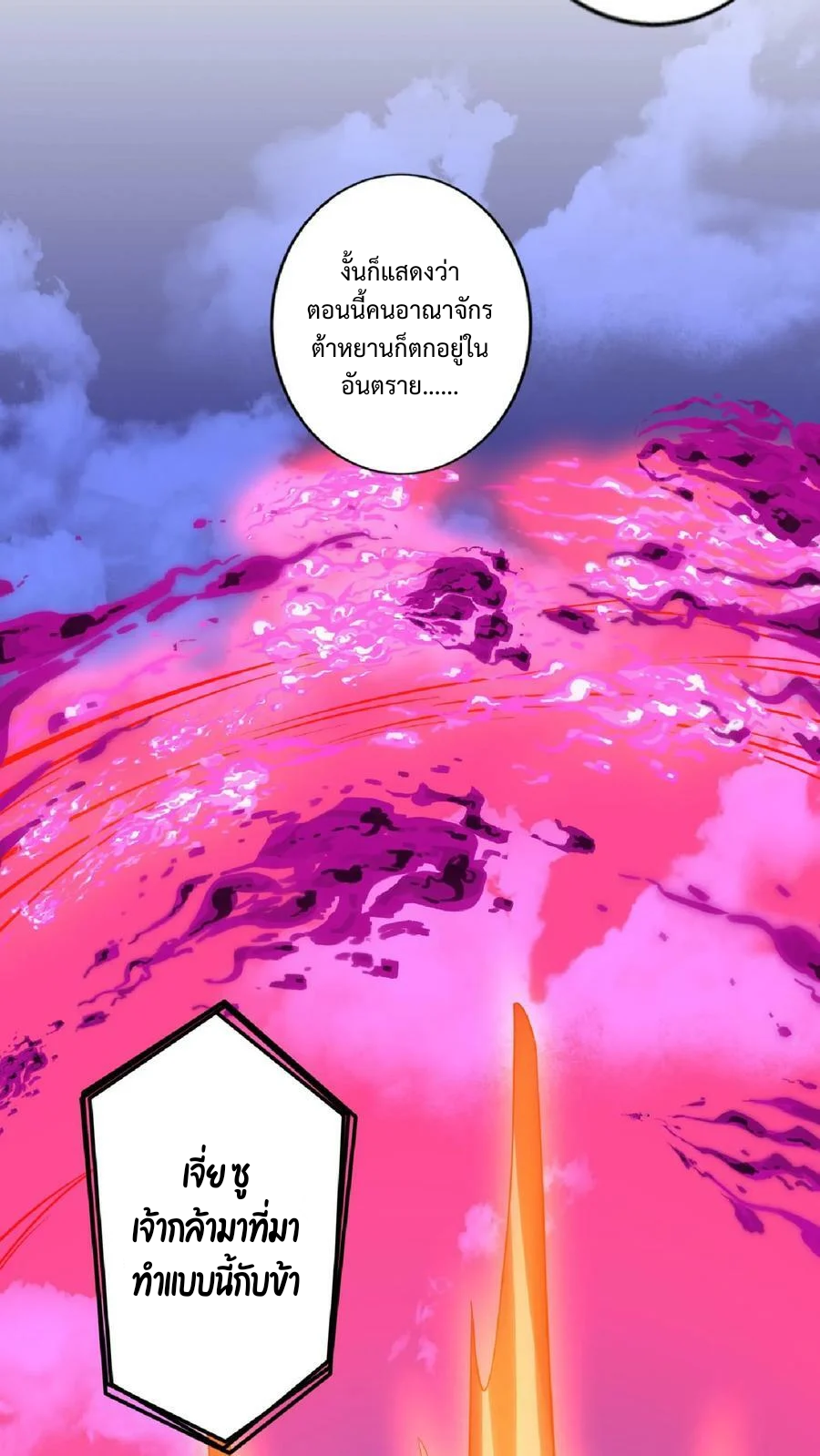 ข้าถูกอัญเชิญมาเพื่อช่วยจักรพรรดินี (ยังไม่ชนฉบับ) ตอนที่ 19 หน้า 35