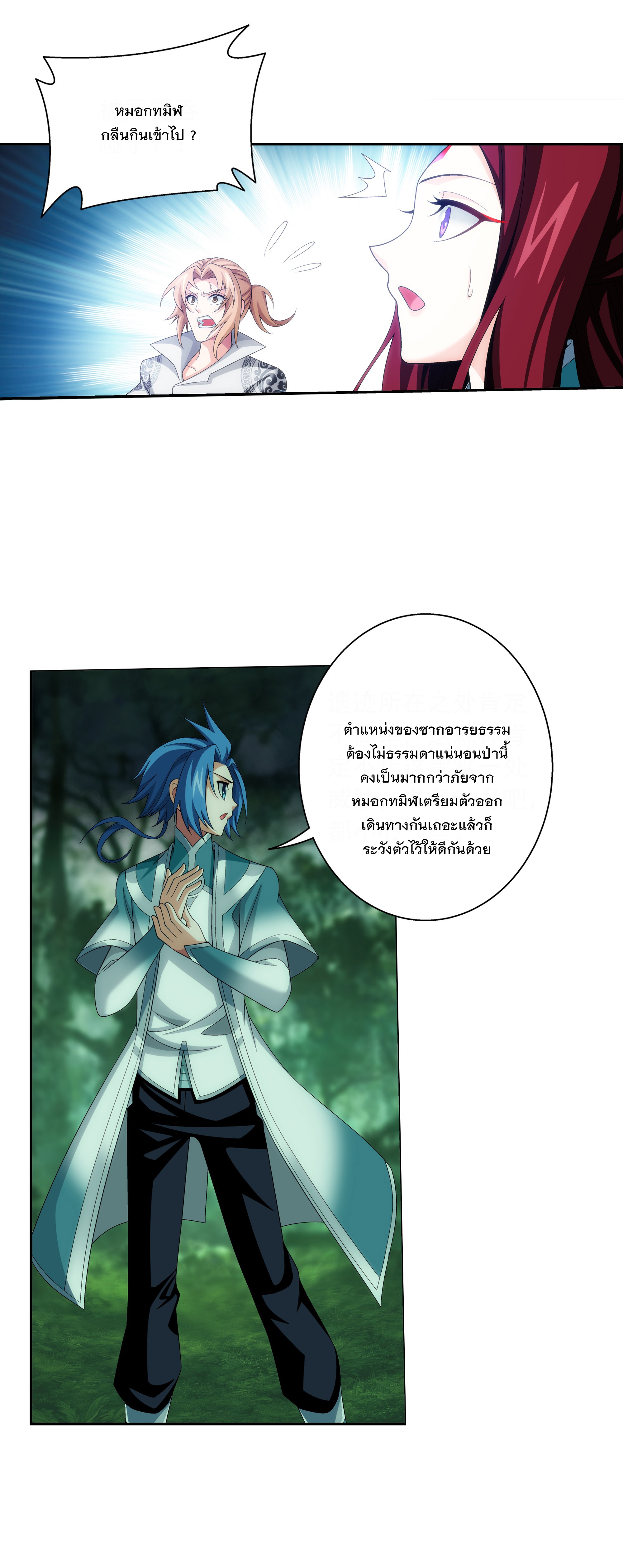 Da Zhu Zai ศึกปรมาจารย์สะท้านฟ้า (ชนจีน) ตอนที่ 310 หน้า 13