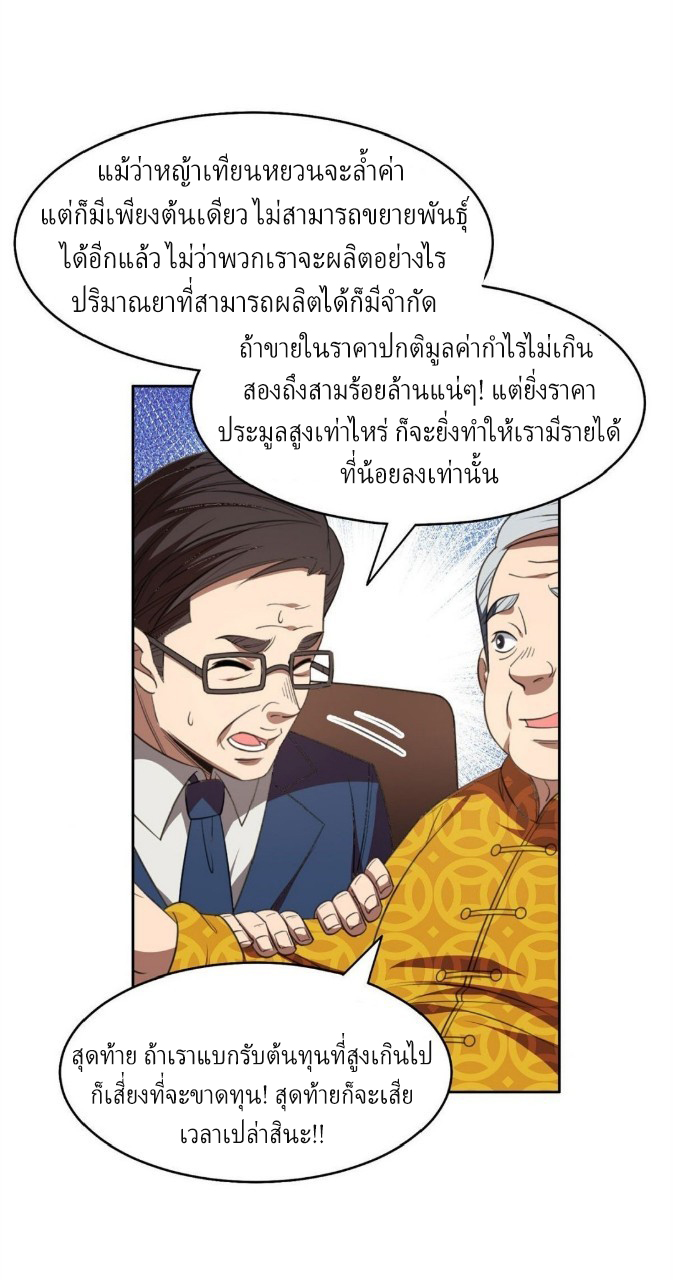 การเกิดใหม่ของพระเจ้ากับระบบผลาญเงินสุดกาว ตอนที่ 33 หน้า 13