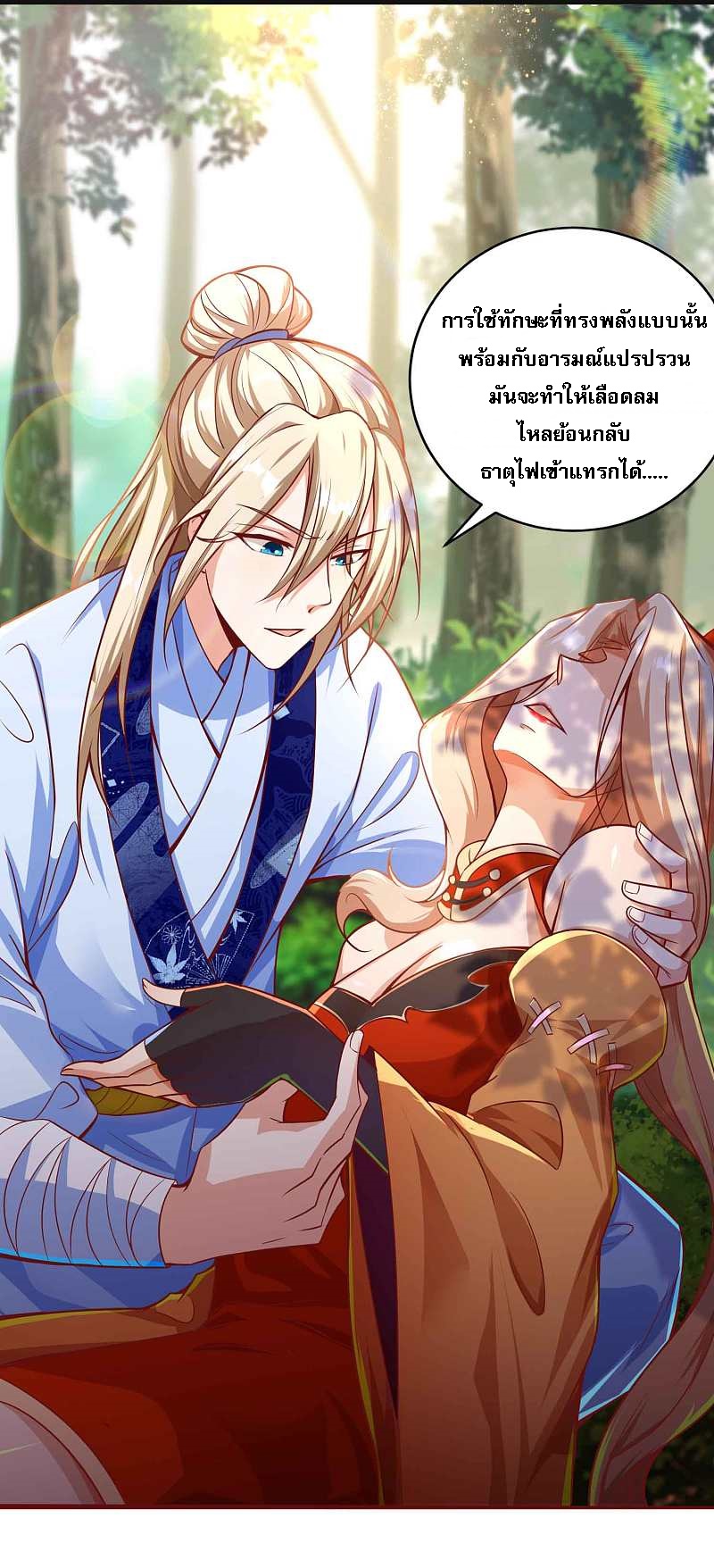 |.การหวนคืนราชันย์เทพสวรรค์ (จบแล้ว) ตอนที่ 13 หน้า 31