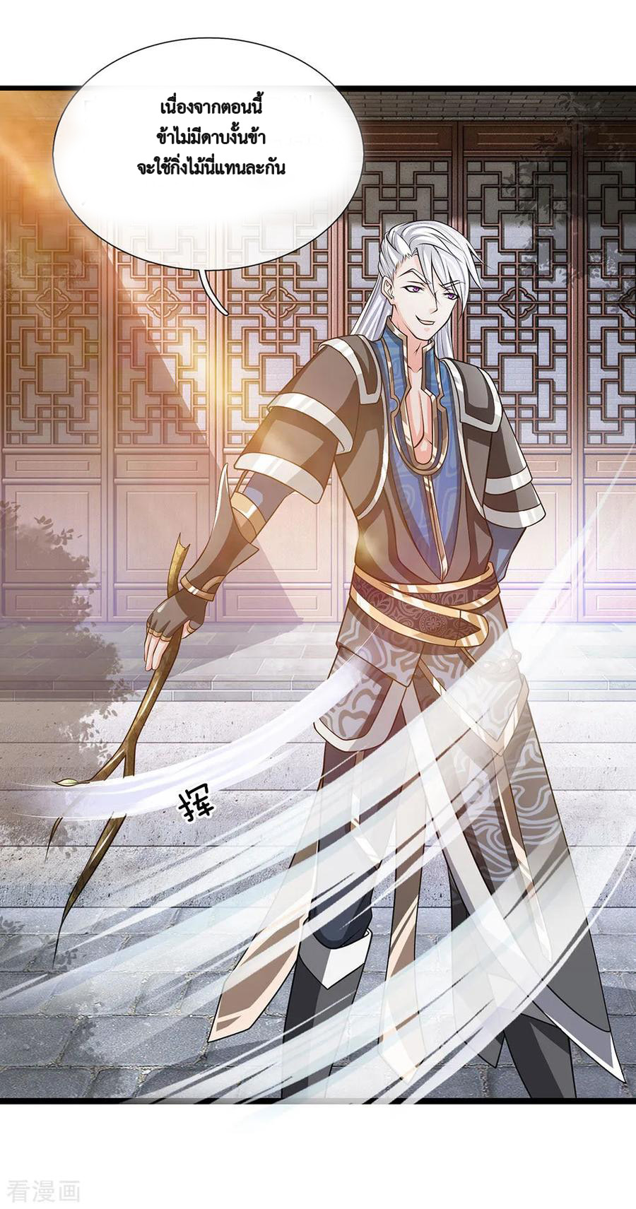 Shura Sword Sovereign ตอนที่ 7 หน้า 12