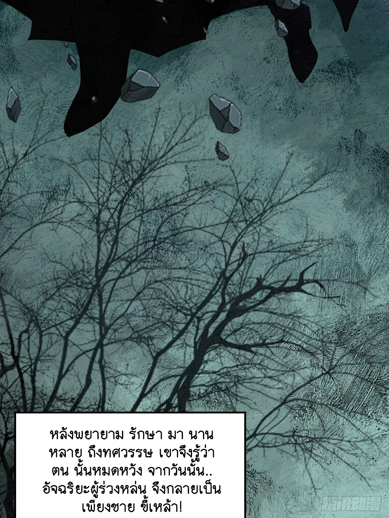 Limitless Ascension: Strength Amid Adversity ตอนที่ 1 หน้า 20