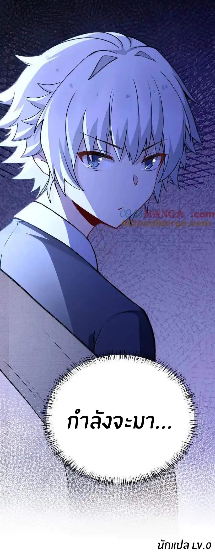 Immortal Me And Eldritch Wife ตอนที่ 66 หน้า 38