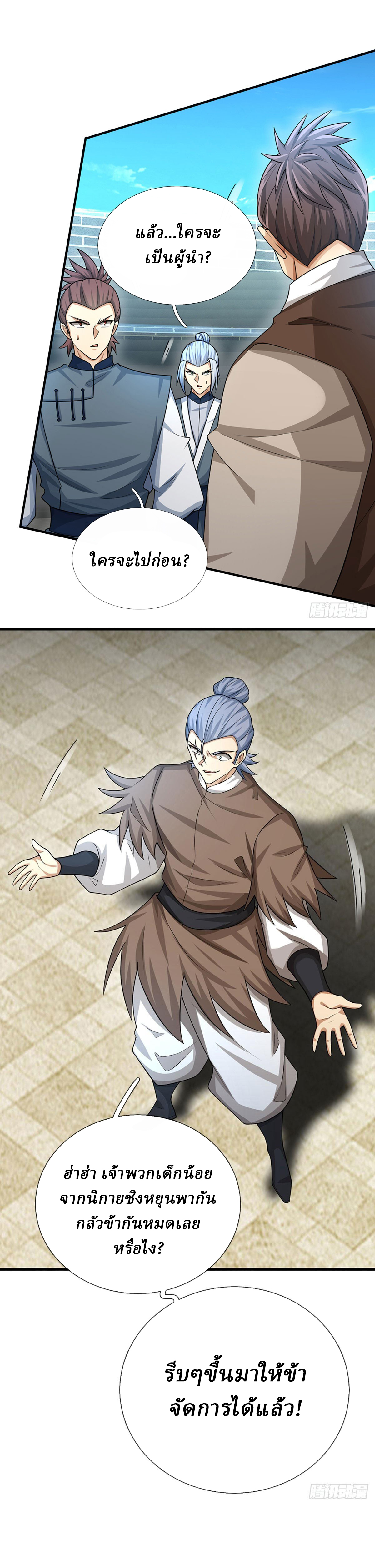 When My Organs Awakened, I Suddenly Became Invincible ตอนที่ 26 หน้า 15