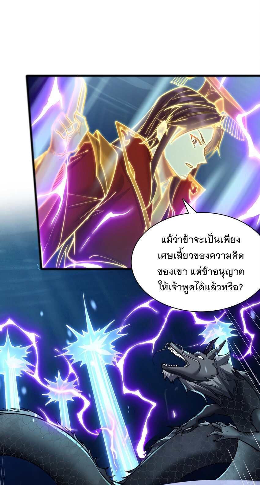 ด้วยเขตแดนกระบี่ ข้าสามารถเป็นเซียนกระบี่ได้ ตอนที่ 110 หน้า 6
