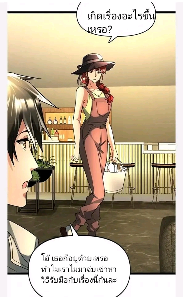 ฉันมีเซฟเฮาว์ในวันโลกาวินาศ ตอนที่ 115 หน้า 14