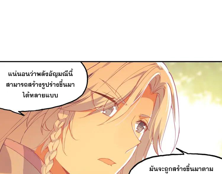 Heavenly jewel change ตอนที่ 18 หน้า 21