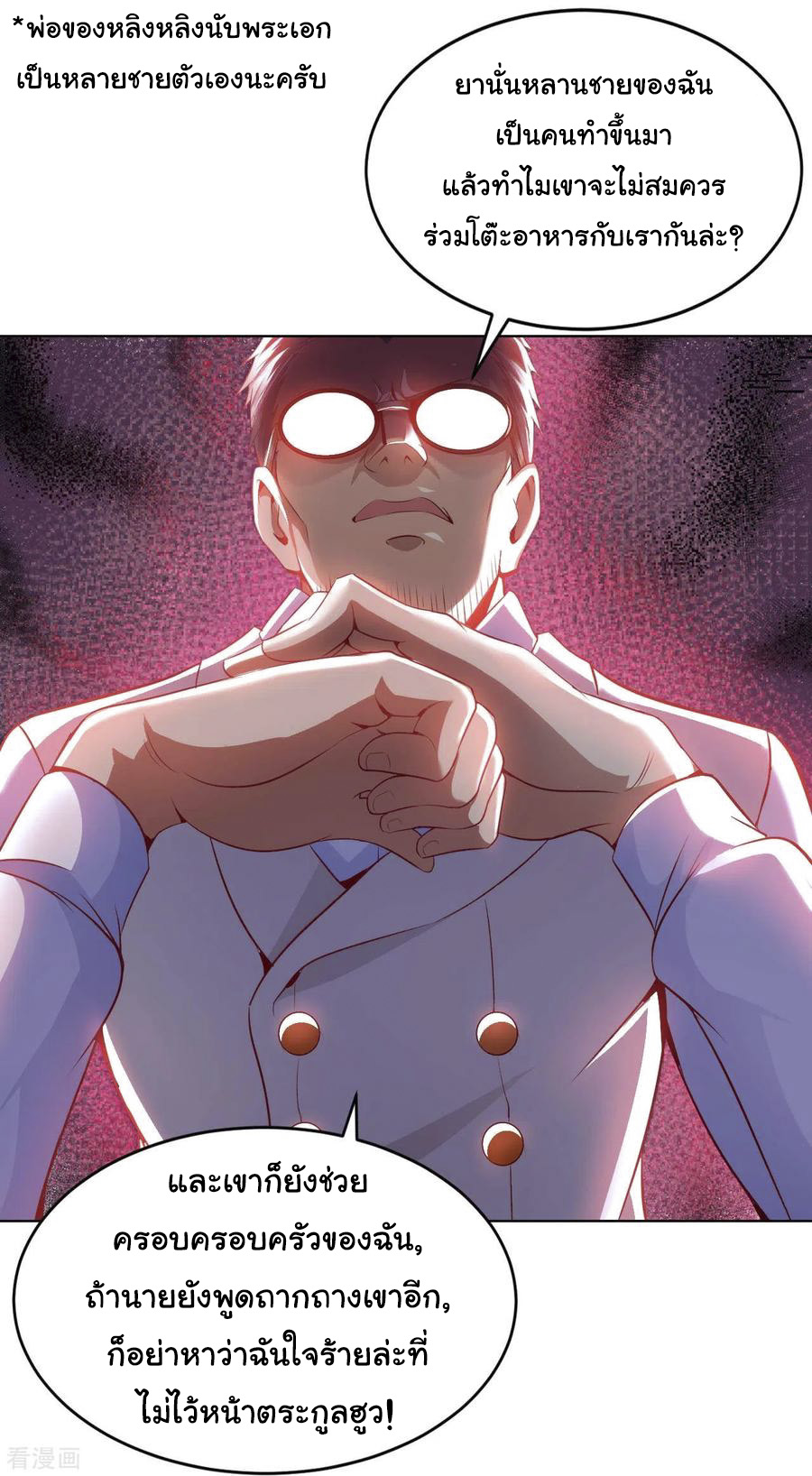 อาจารย์ของผม โคตรจะเทพ (My Master Is A God Of Cultivators) จบ ตอนที่ 9 หน้า 41