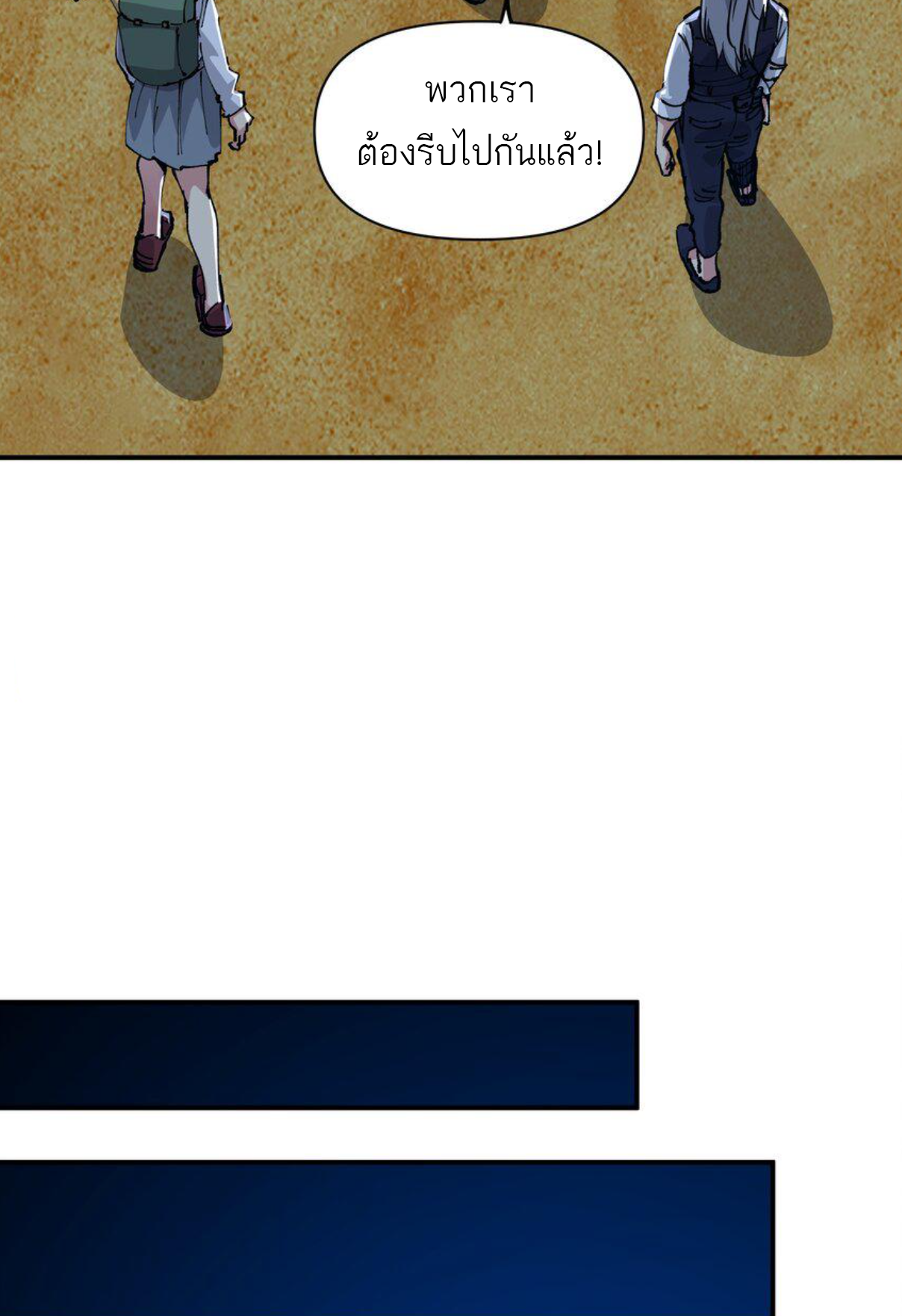 The Evolution ย้อนเวลากลับมาเพื่อกู้โลก ตอนที่ 8 หน้า 24