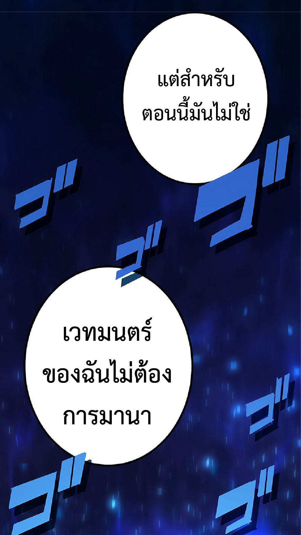 การกลับชาติมาเกิดของจอมเวทย์ต้องห้าม (Reincarnation of the Forbidden Archmage) ตอนที่ 36 หน้า 48