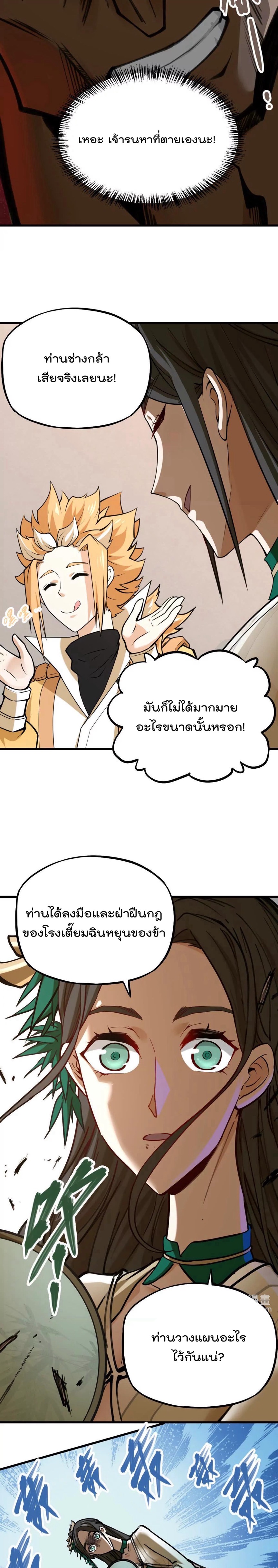ระบบนิกายที่แข็งแกร่งที่สุด ตอนที่ 36 หน้า 7