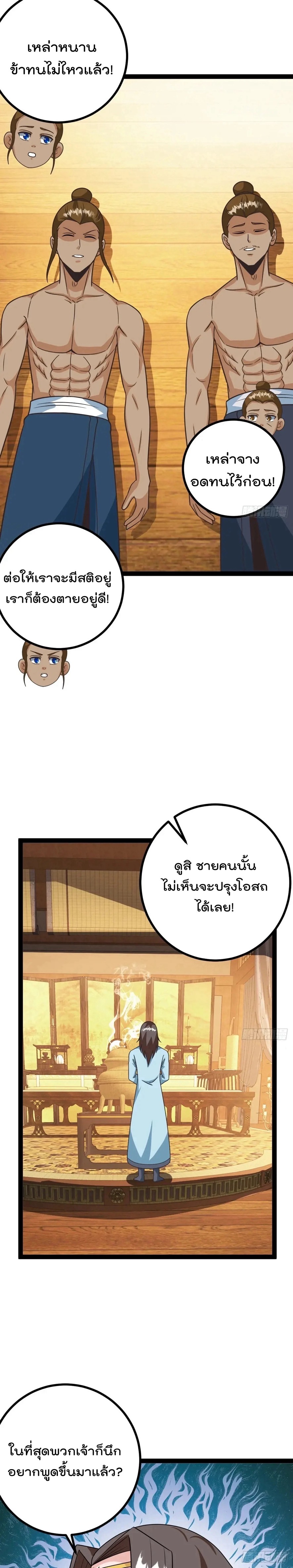 มาต่างโลกร้อยปีพึ่งมีระบบซะงั้น ตอนที่ 67 หน้า 2