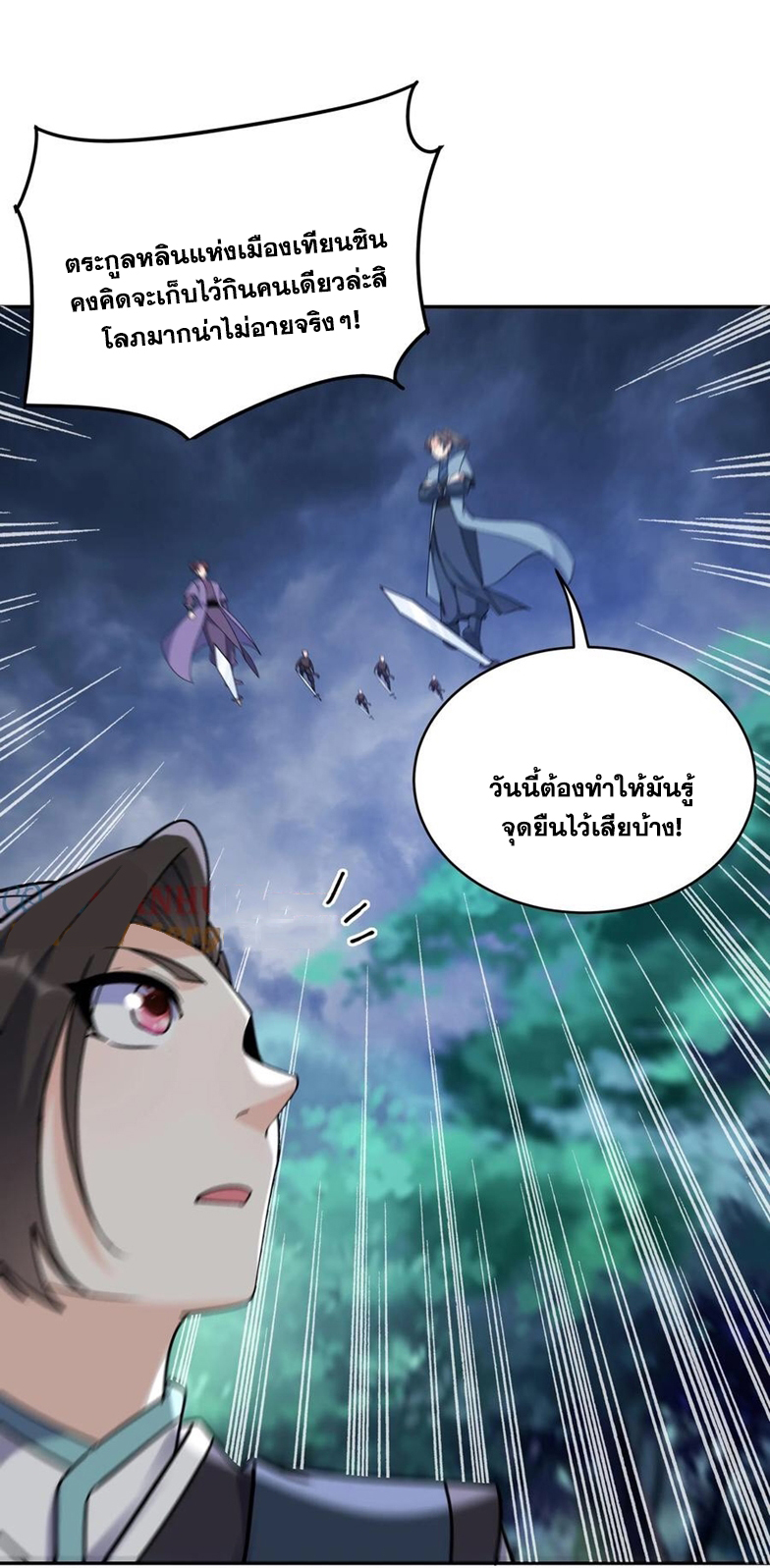 The Villain of Destiny วายร้ายแห่งโชคชะตา! ตอนที่ 40 หน้า 24