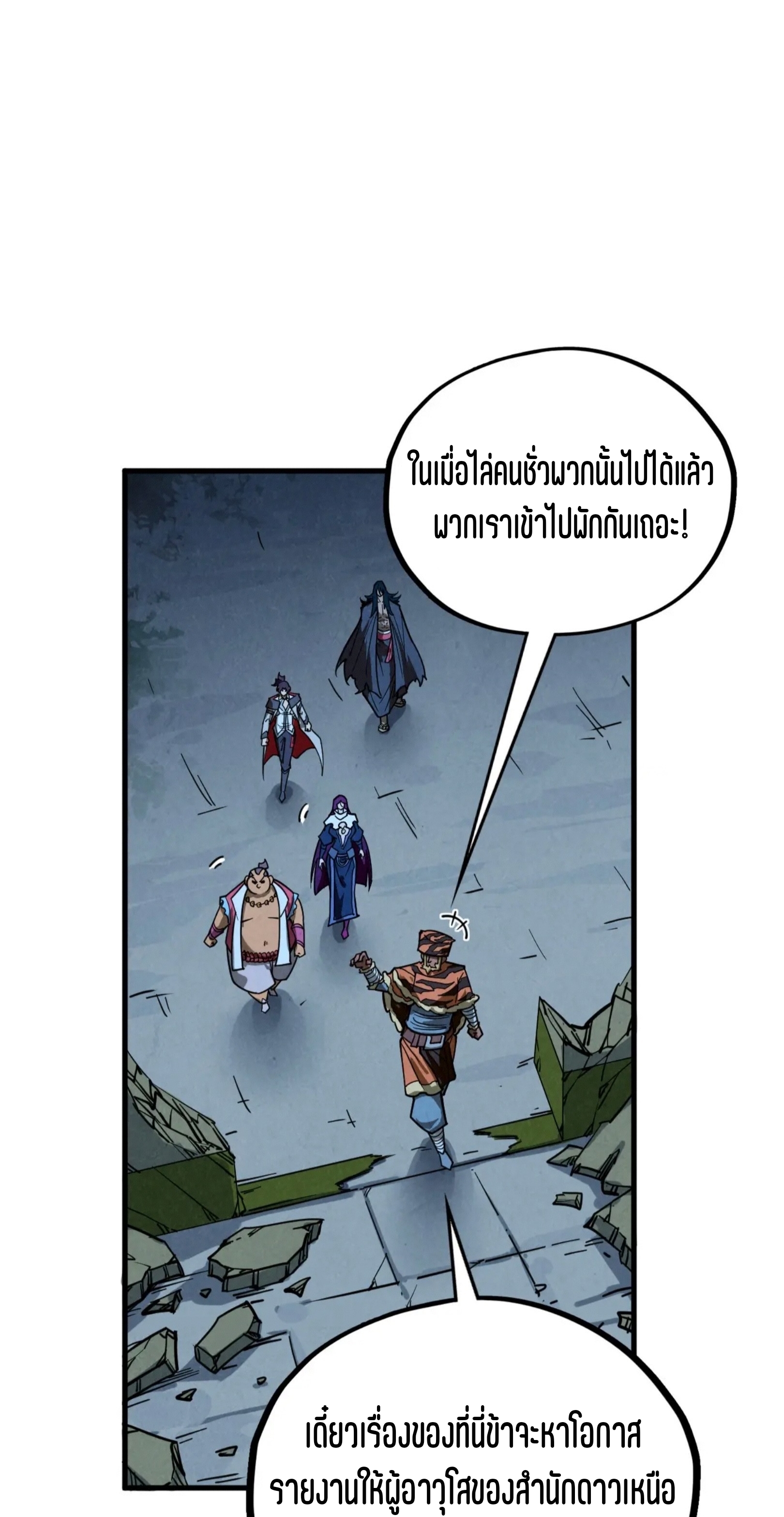 มหาเทพนิรันดร์กาล ตอนที่ 309 หน้า 17