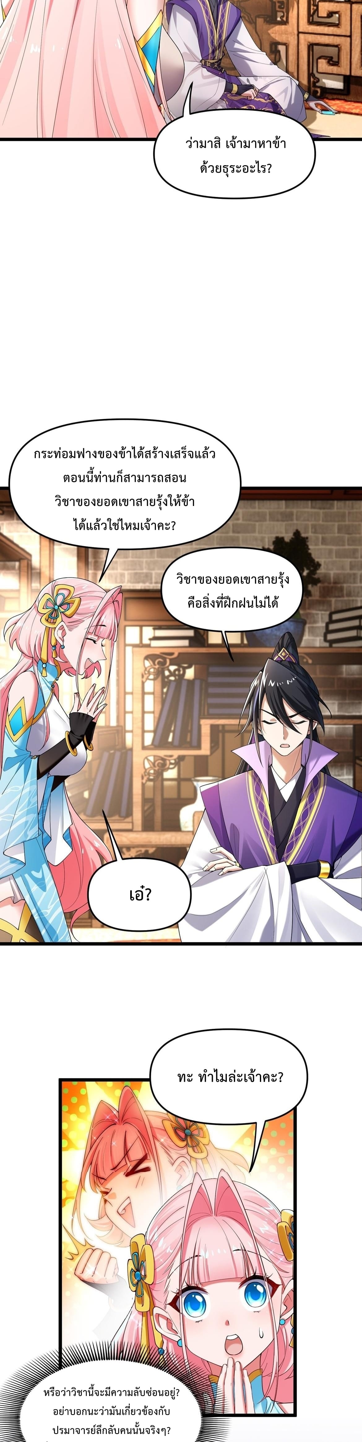 พวกเจ้าจะเข้าใจผิดกันไปใหญ่แล้วมั้ง? ตอนที่ 3 หน้า 5