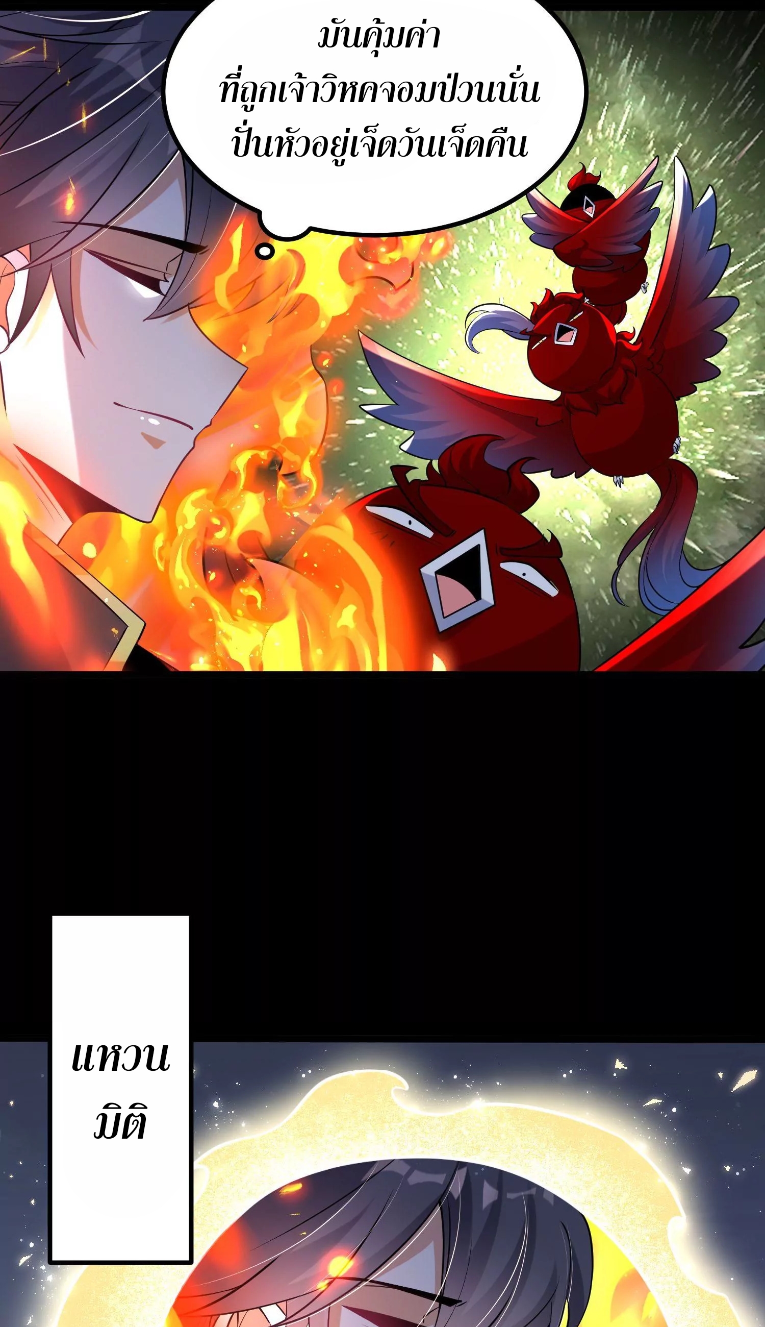 ท้าทายดินแดนพระเจ้า ตอนที่ 8 หน้า 14