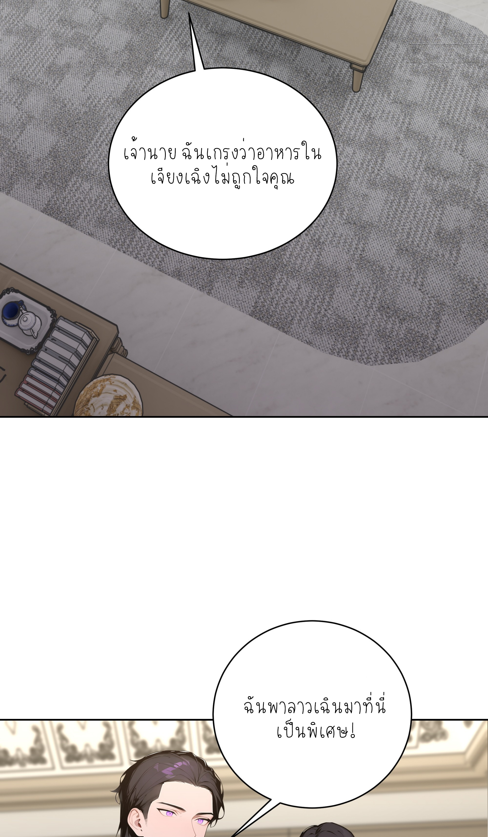 ราชาแห่งต้าซา~ ตอนที่ 11 หน้า 3