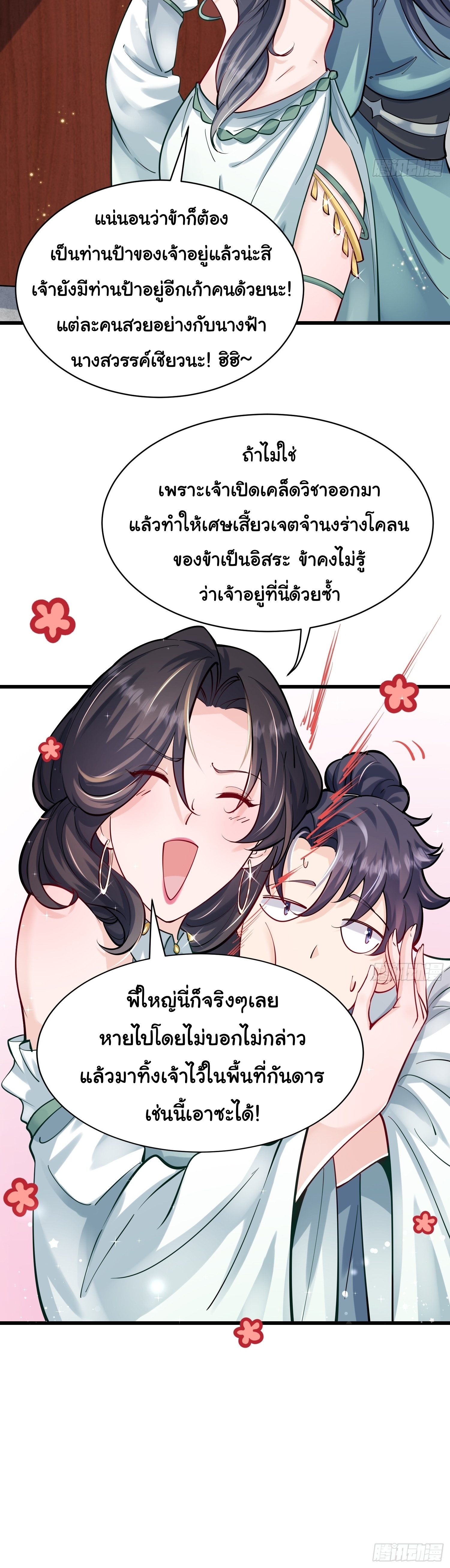 เทพเซียนหมื่นวิถี ตอนที่ 23 หน้า 15