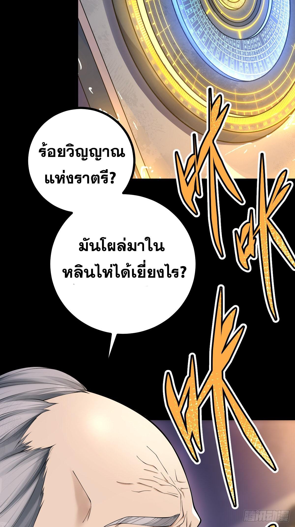 ปรมาจารย์สวรรค์ ตอนที่ 7 หน้า 26