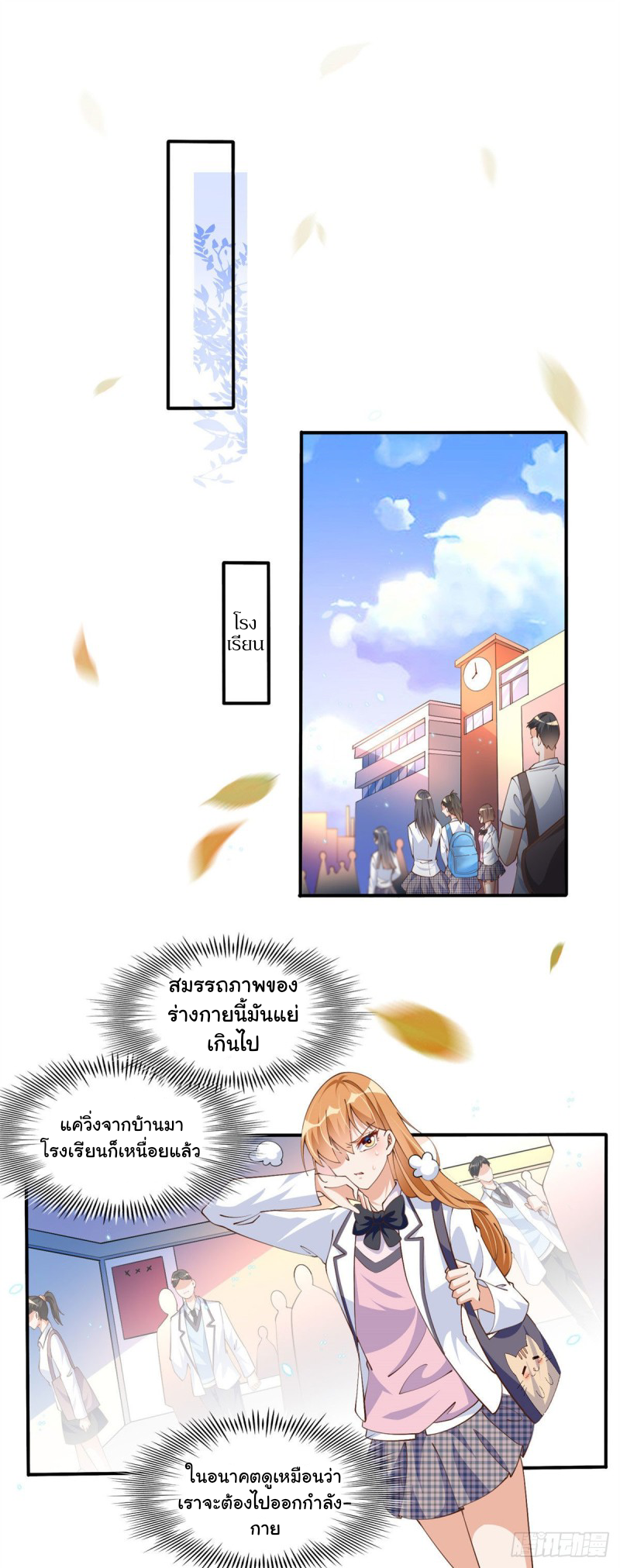 เจ้านายผู้มั่งคั่งเป็นนักเรียนหญิงชั้นมัธยมปลายจริงเหรอ! ตอนที่ 5 หน้า 13