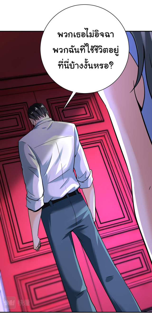 Apocalyptic Super System ตอนที่ 397 หน้า 19