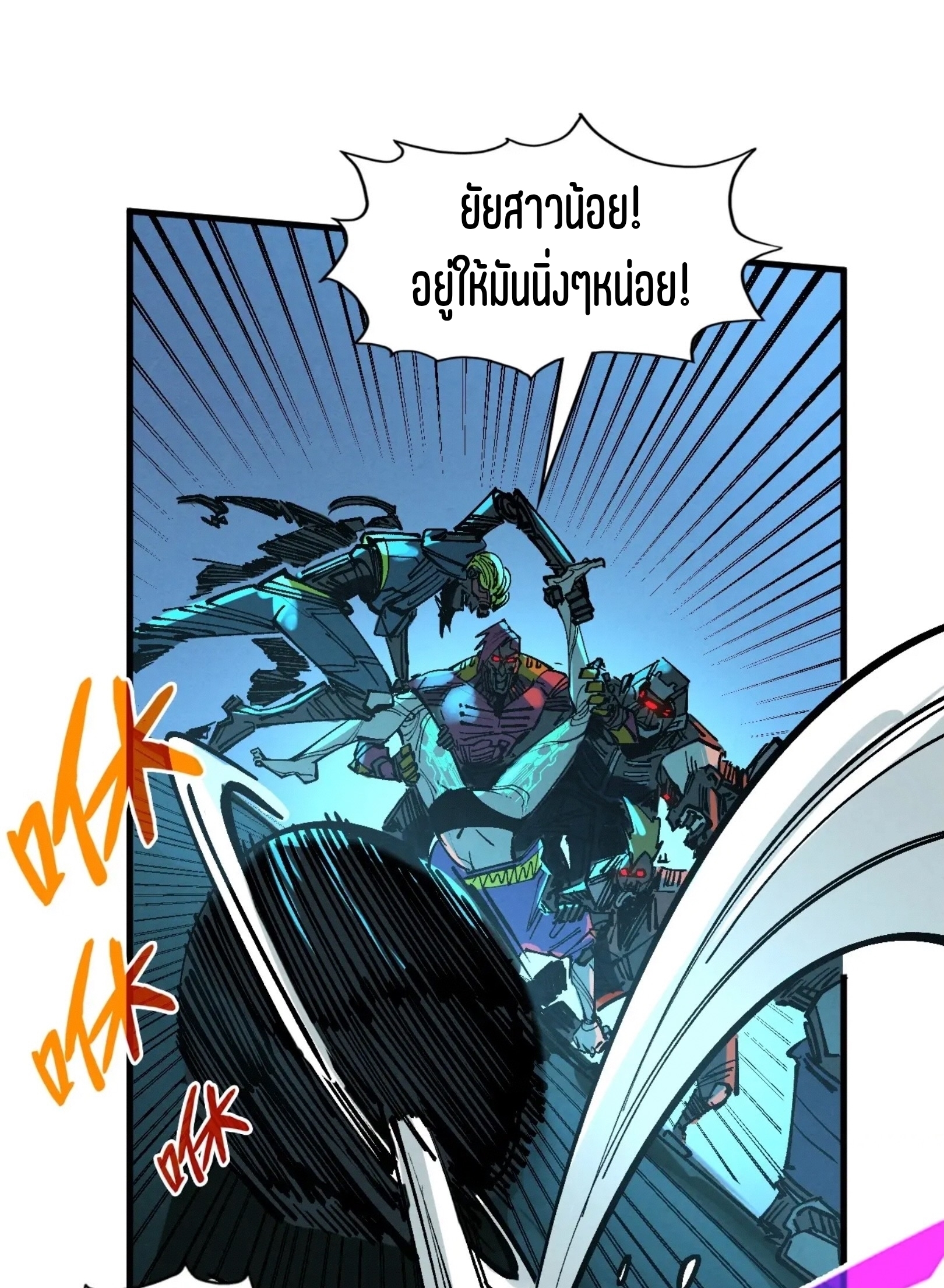 มหาเทพนิรันดร์กาล ตอนที่ 251 หน้า 33