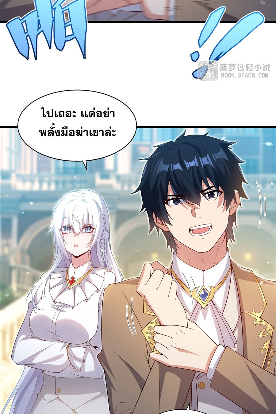 Shut Up, Evil Dragon! I don't want to raise a child with you anymore ตอนที่ 36 หน้า 13
