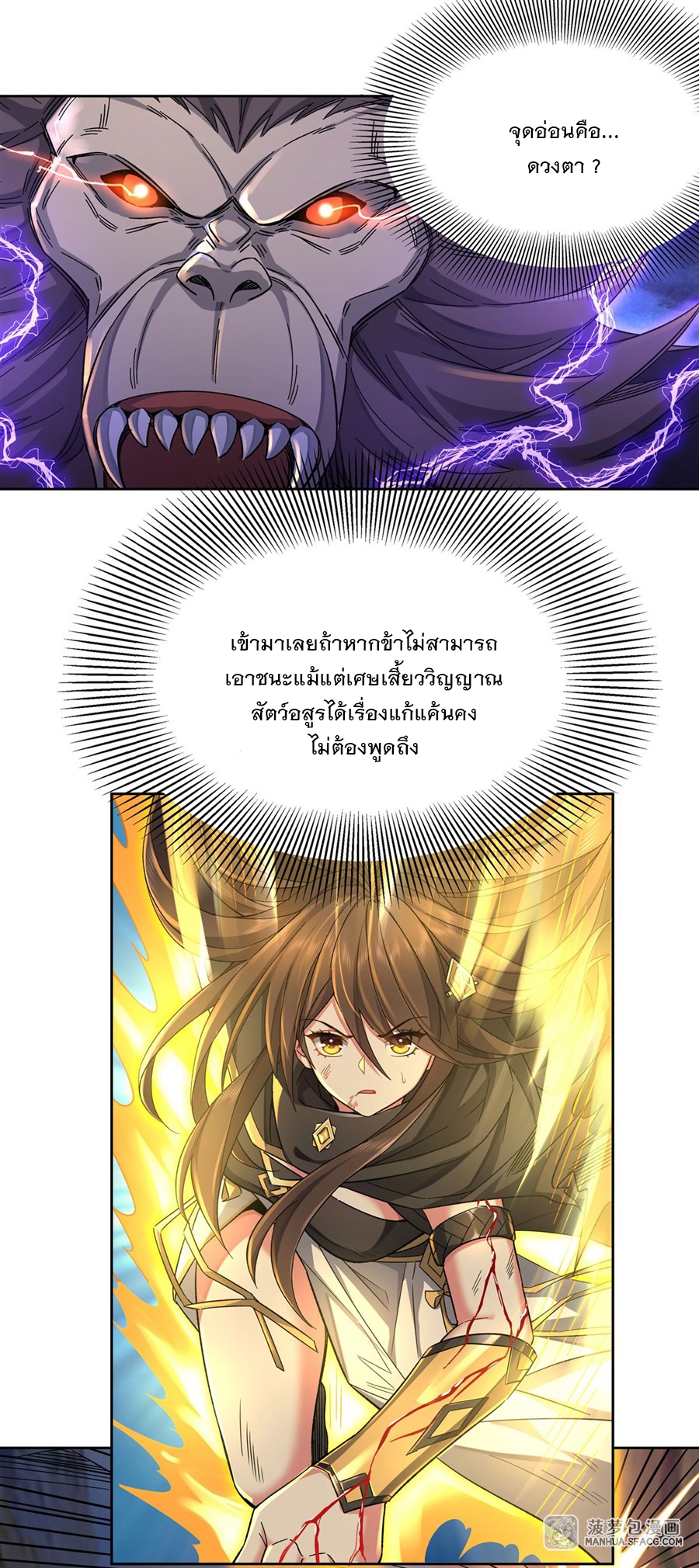 ศิษย์ของข้าล้วนมีอนาคตที่ยิ่งใหญ่ (ชนจีน) ตอนที่ 13 หน้า 11