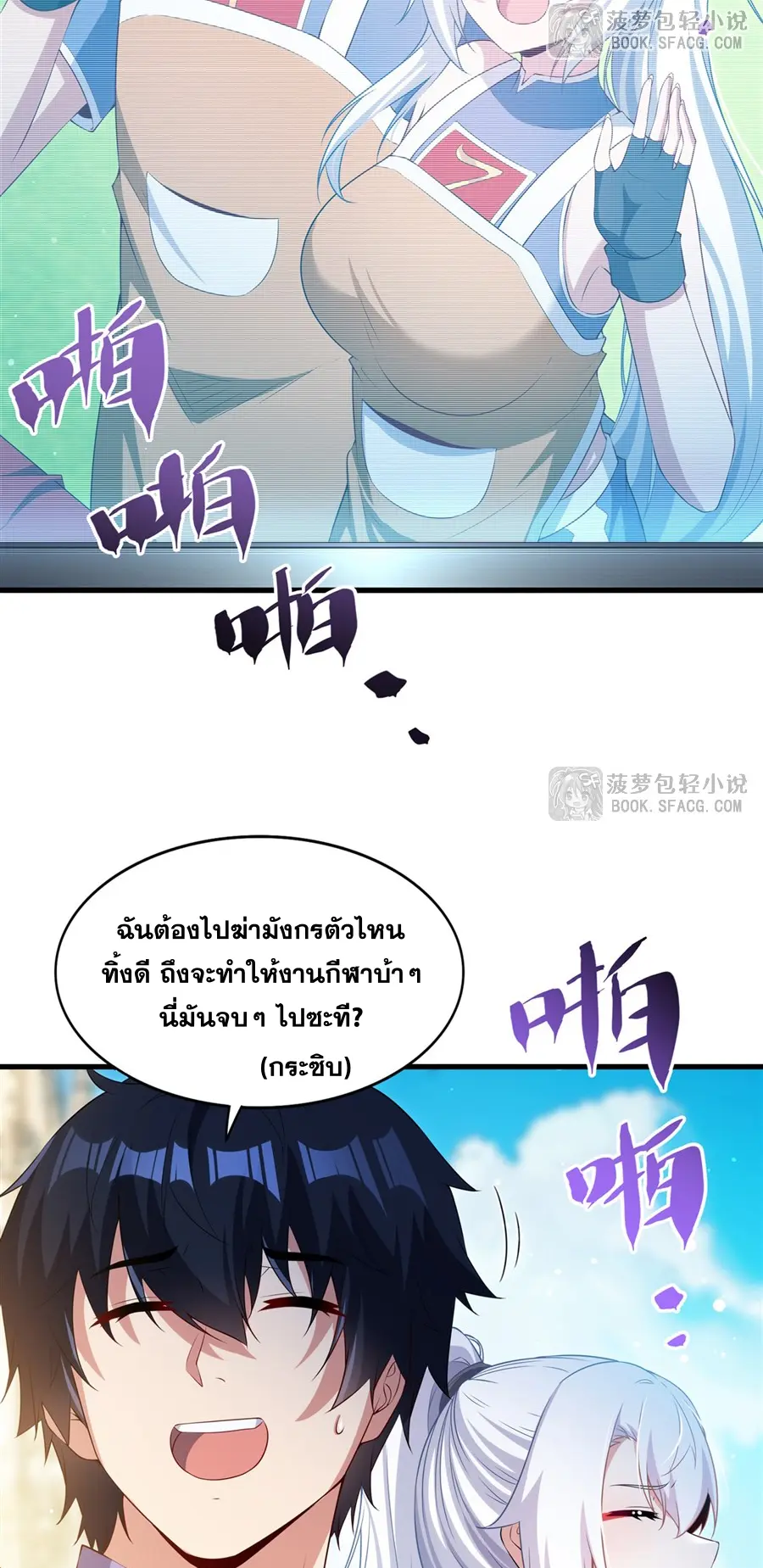 Shut Up, Evil Dragon! I don't want to raise a child with you anymore ตอนที่ 52 หน้า 5