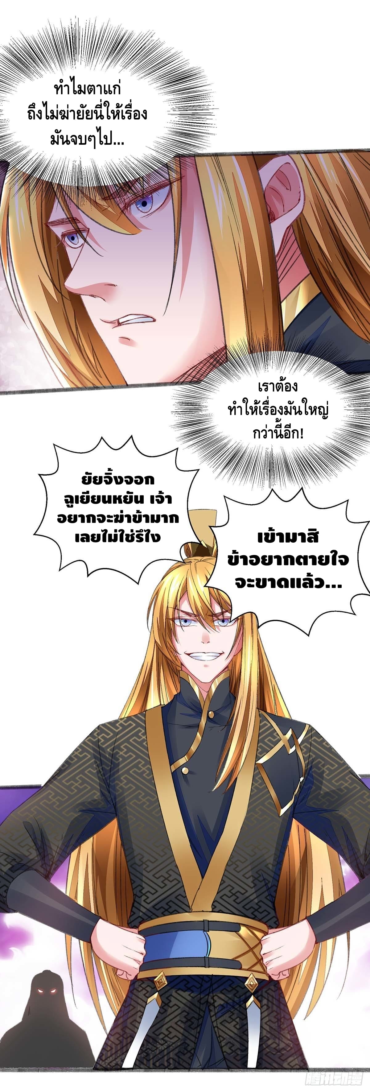 million skill points ตอนที่ 10 หน้า 4