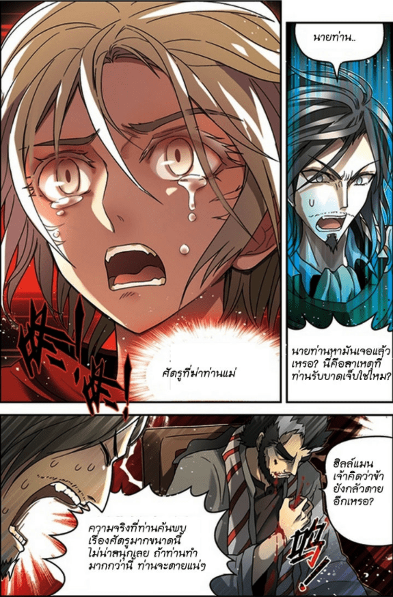 จิตสังหารเลือดมังกร ตอนที่ 48 หน้า 4