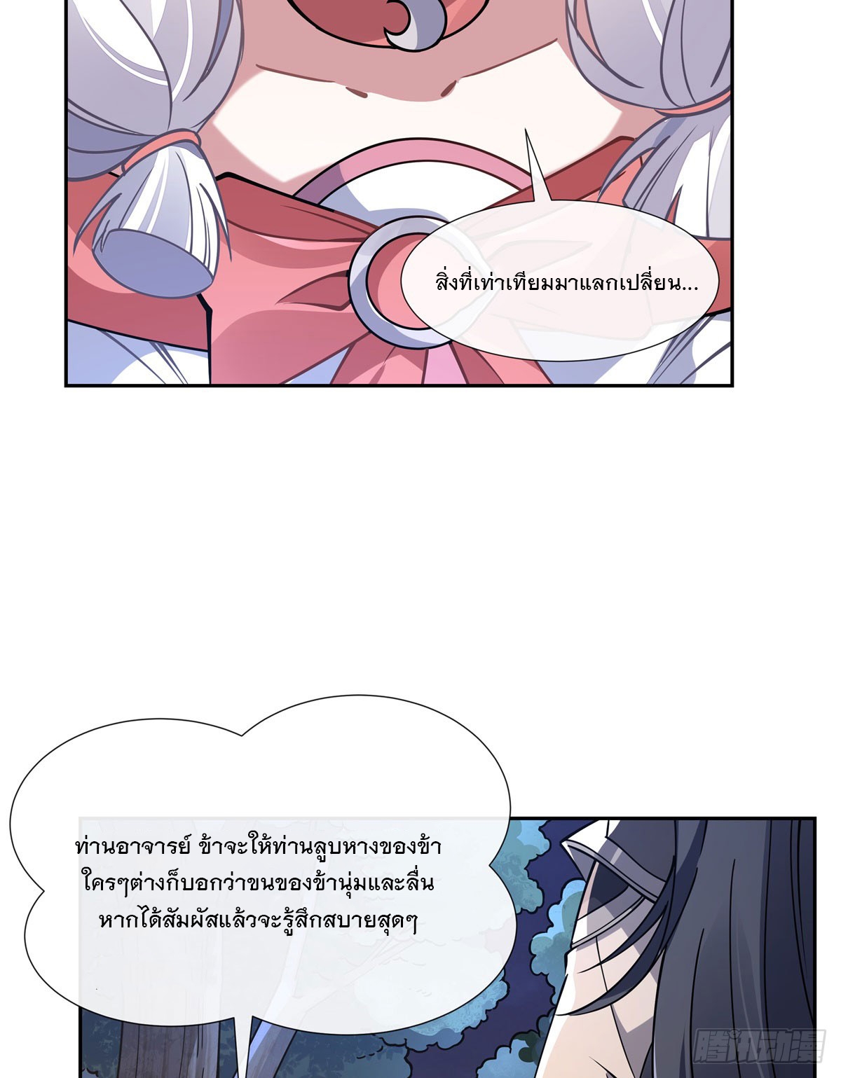 ศิษย์ของข้าล้วนมีอนาคตที่ยิ่งใหญ่ (ชนจีน) ตอนที่ 175 หน้า 39