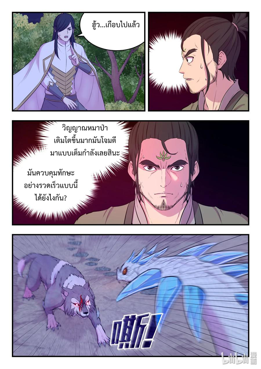 King of Spirit beast - ราชาแห่งสัตว์วิญญาณ ตอนที่ 65 หน้า 19