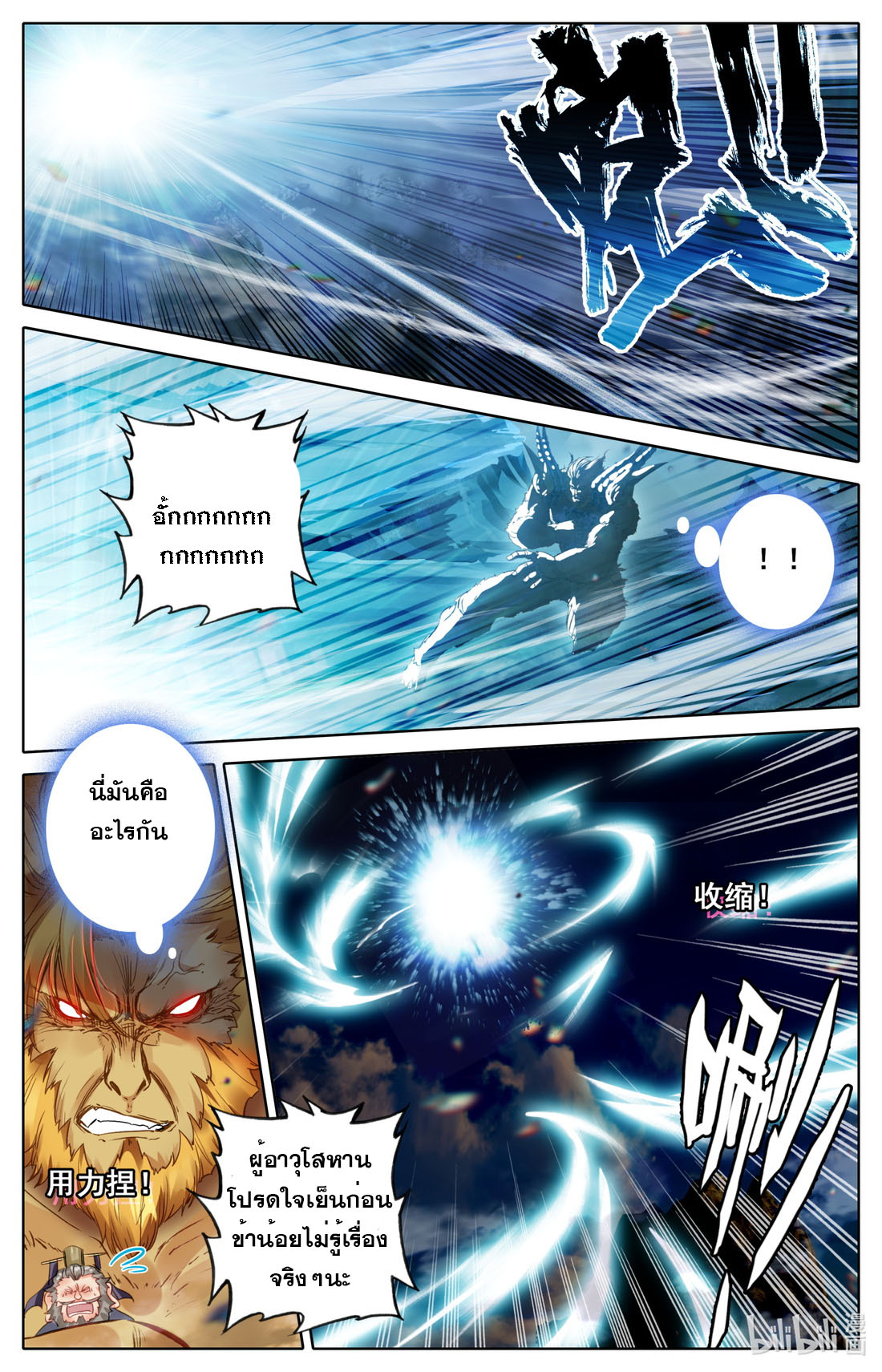 คัมภีร์วิถีเซียน (จบ) ตอนที่ 76 หน้า 4