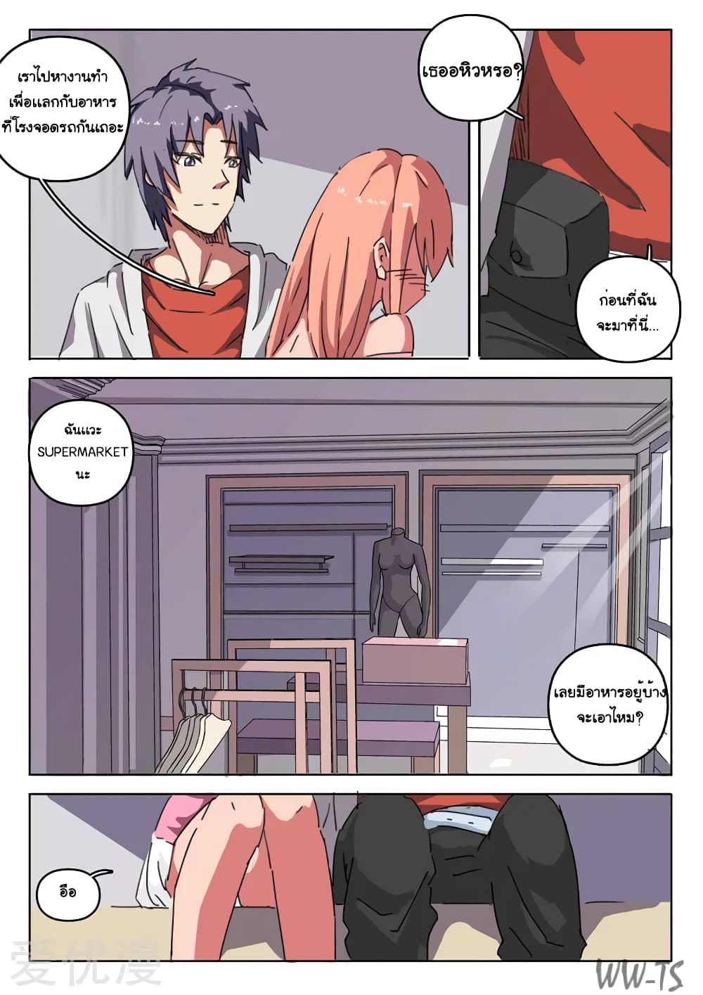 chromosome 47 โครโมโซมที่ 47 ตอนที่ 15 หน้า 7