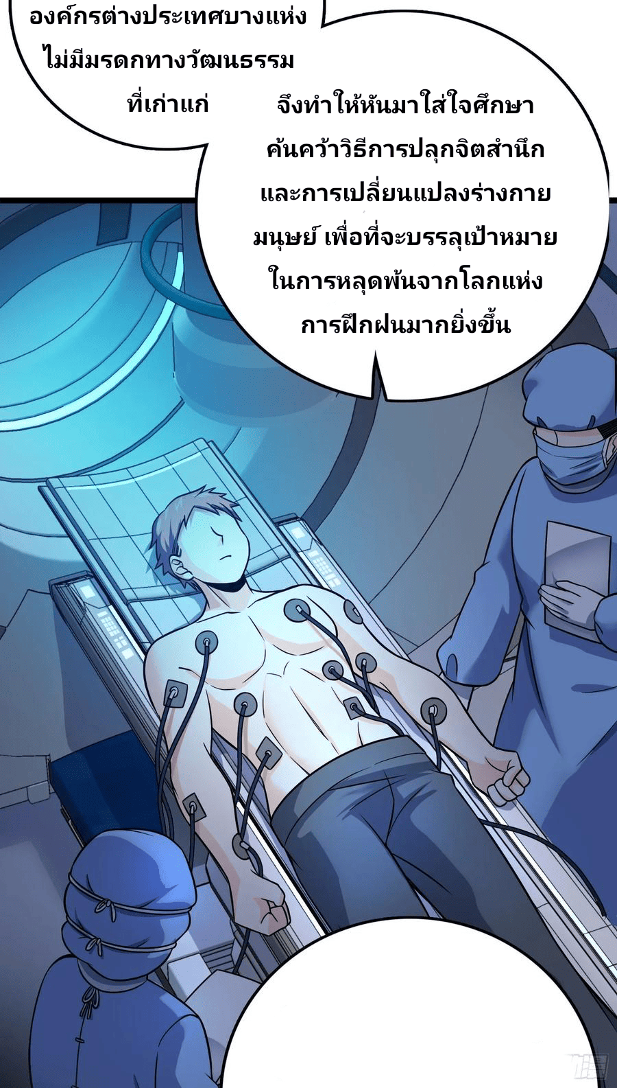 The new life of the Kuan King-ชีวิตใหม่ของราชาจอมกวน ตอนที่ 102 หน้า 25