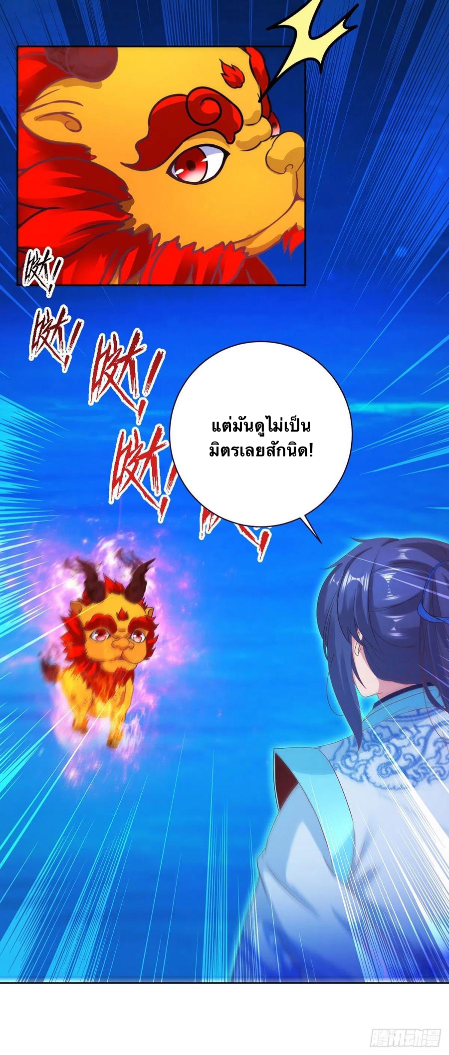 จักรพรรดิวิญญาณศักดิ์สิทธิ์ (ทันจีน) ตอนที่ 246 หน้า 12