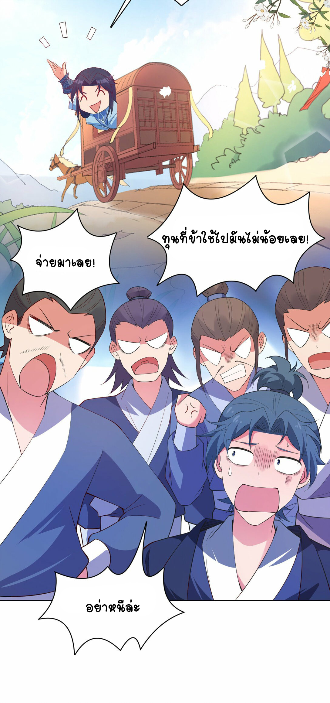 นักรบคีย์บอร์ดอมตะ ตอนที่ 38 หน้า 32