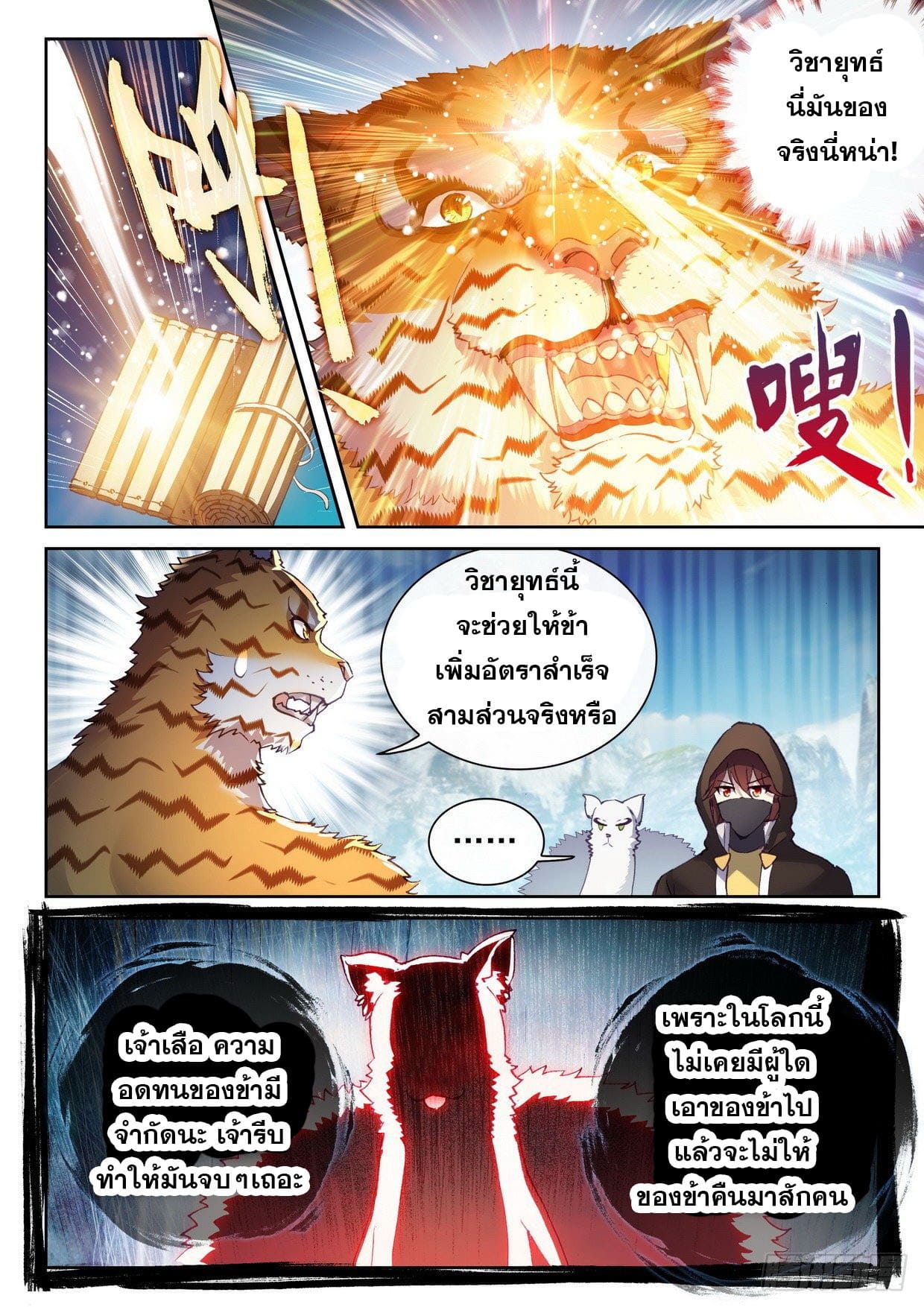 Wu Dong Qian Kun (ทันจีน) ตอนที่ 56 หน้า 8