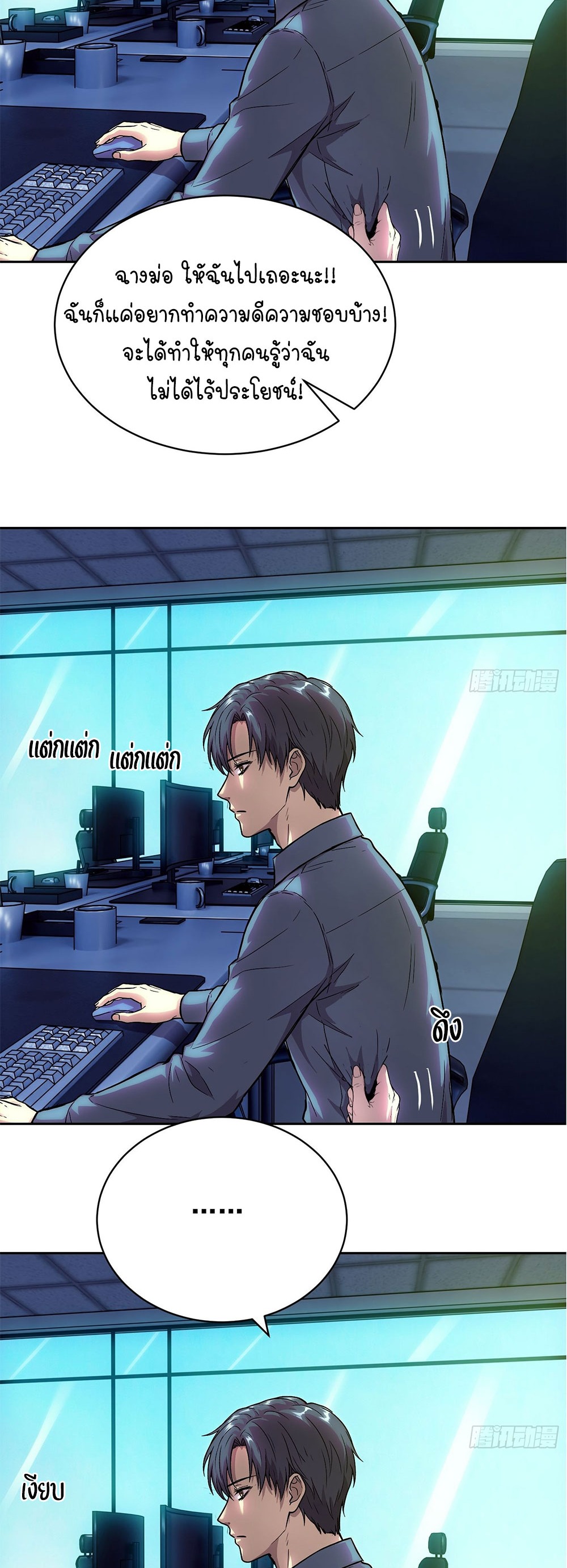 [Emo] Mood Disorder | โรคอารมณ์ คนคลั่งแดนวิปลาส ตอนที่ 60 หน้า 3