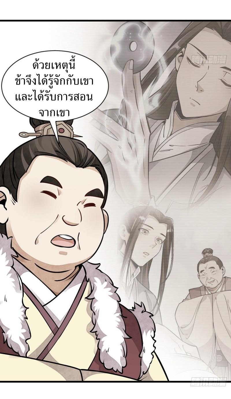 Lan Ke Qi Yuan ตอนที่ 88 หน้า 36