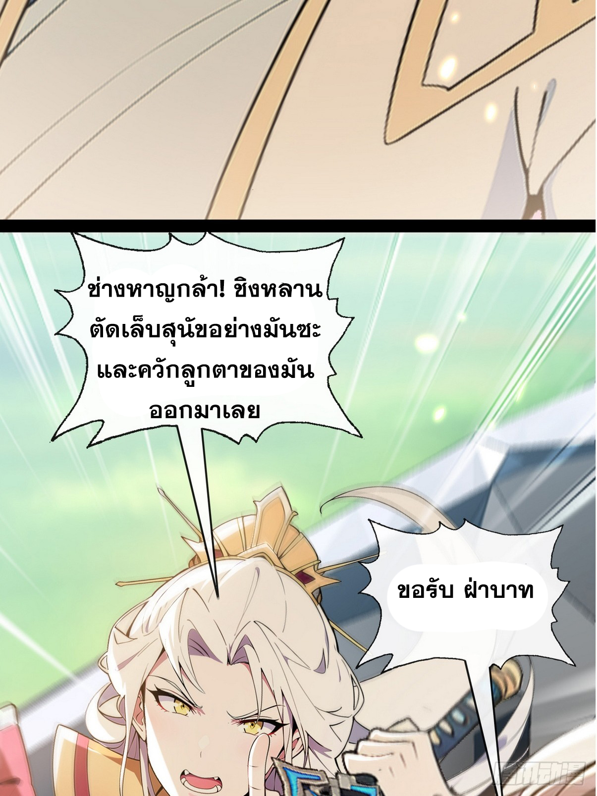 ระบบตัวเอก : ใต้หล้าแห่งนี้ข้าเป็นใหญ่ ตอนที่ 13 หน้า 11