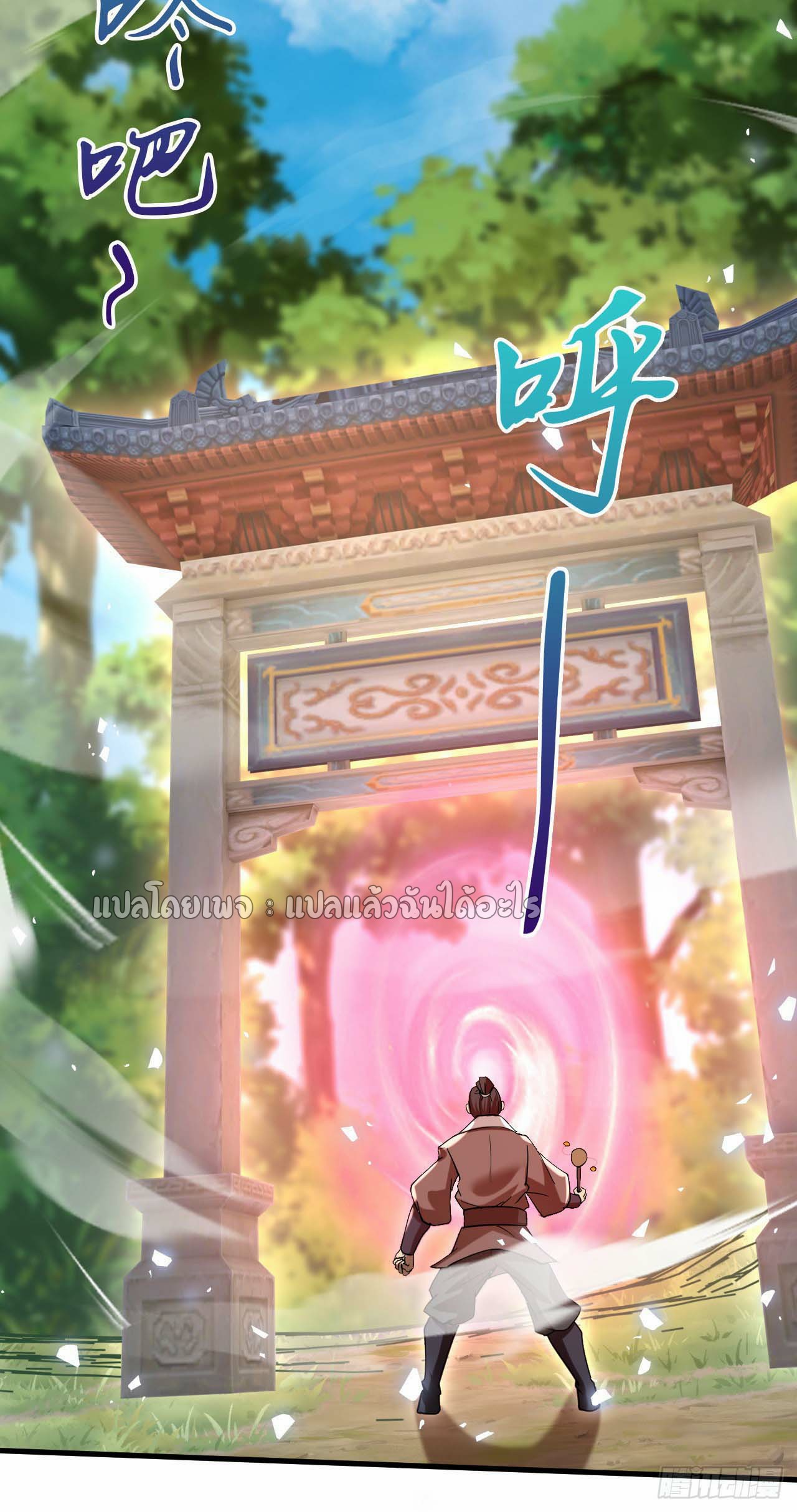 (ชนจีน)จุติเทพจักรพรรดิเกิดมาทั้งทีมีคะแนนเป็นล้าน ตอนที่ 67 หน้า 14