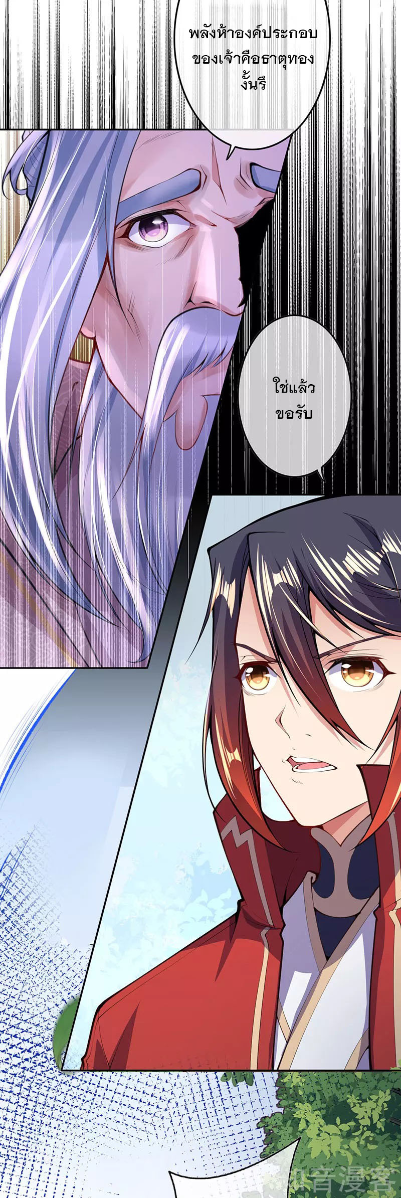 อาณาจักรดาบอมตะ ตอนที่ 5 หน้า 14