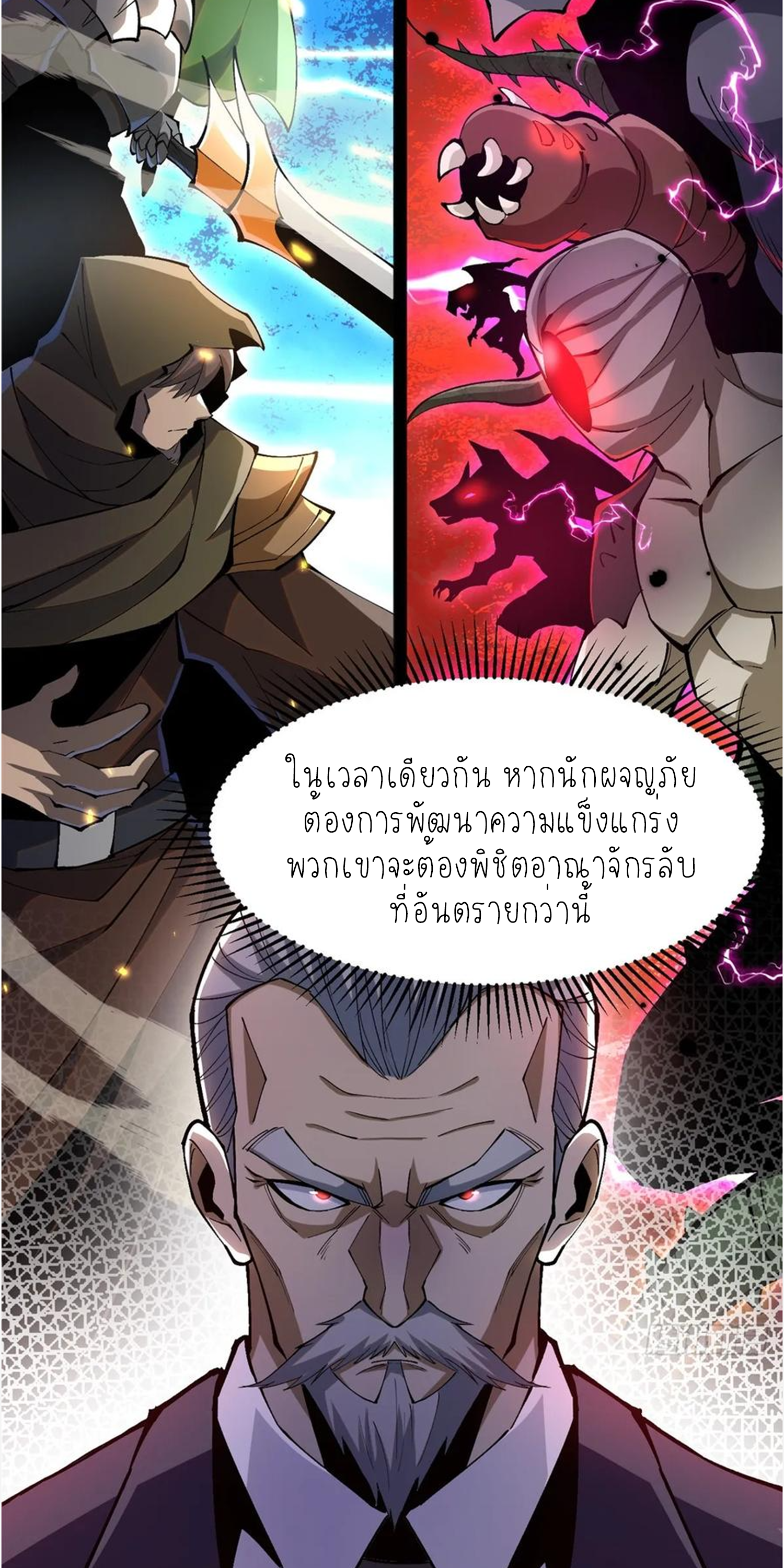 ไม่อยากเรียนทักษะ แห่งคำสาปเลย! ตอนที่ 67 หน้า 34