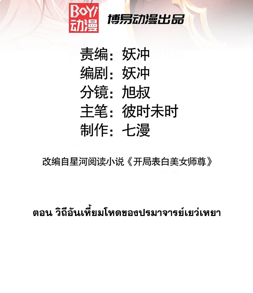 พิชิตใจท่านอาจารย์หญิงผู้งดงาม (ทันจีน) ตอนที่ 34 หน้า 2